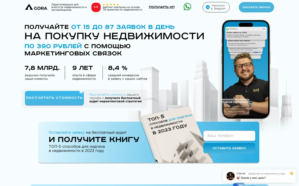 Сайт агентства Gora Marketing