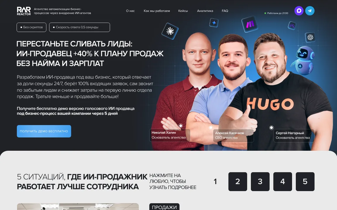 Сайт агентства Reactor