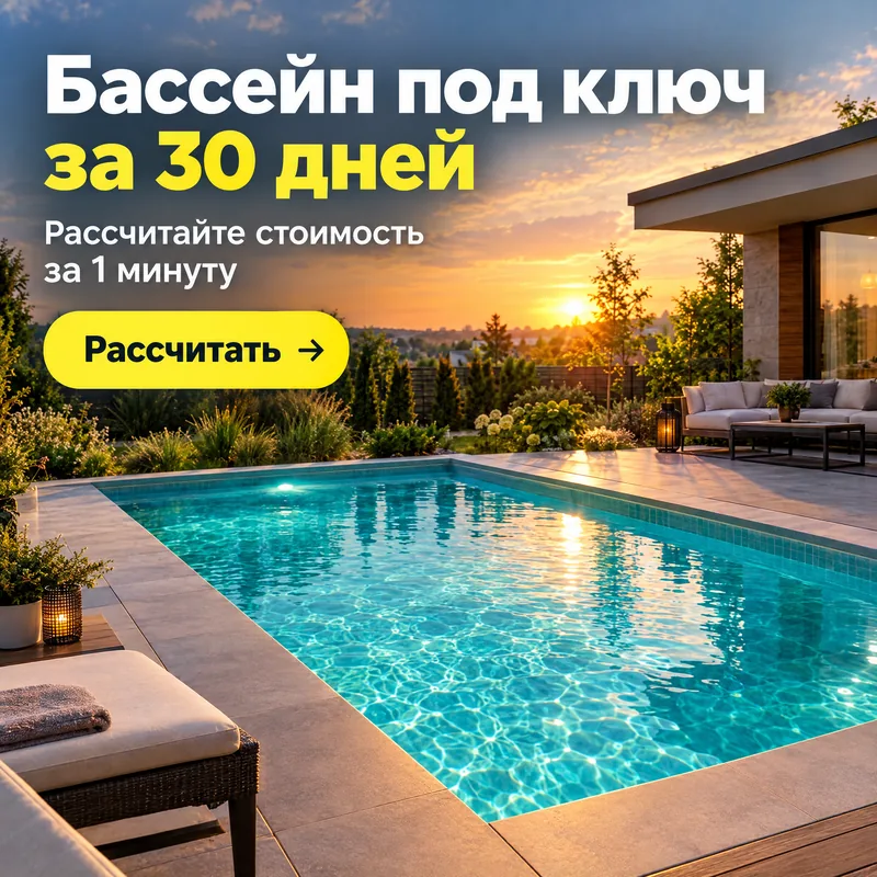 Пример креатива: бассейн под ключ