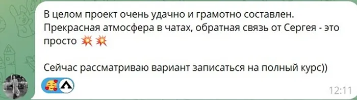 Отзыв ученика о практикуме