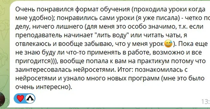 Отзыв ученицы о практикуме