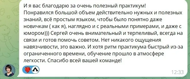 Отзыв ученика о практикуме